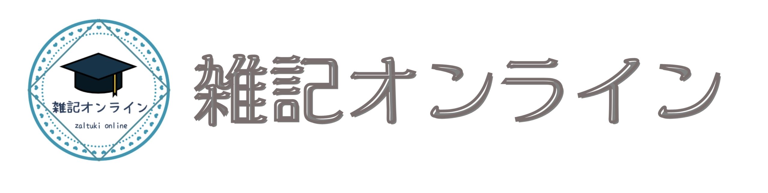 雑記オンライン